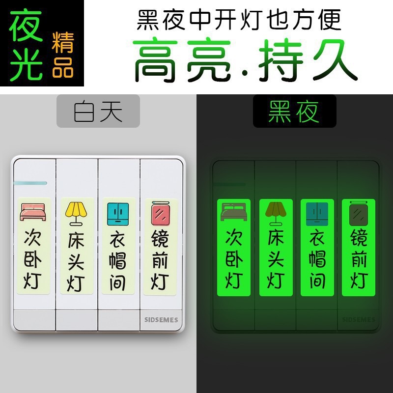 Household Luminous Switch Stickers for Living Room, Hotel, Hotel Reminder Stickers, Switch Electrical Box Identification Stickers, Fluorescent Label Combination Stickers