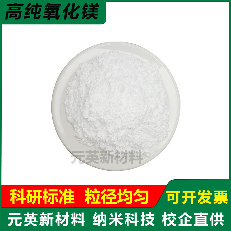 Magnesium Oxide High Purity Nano Magnesium Oxide Powder Ultrafine Micron Magnesium Oxide Powder Light Industrial Magnesium Oxide Ceramic Powder