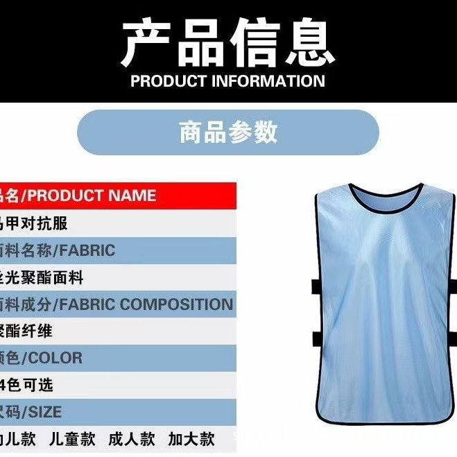 对抗服足球篮球训练背心分队分组拓展活动团建马甲号码可定广告衫