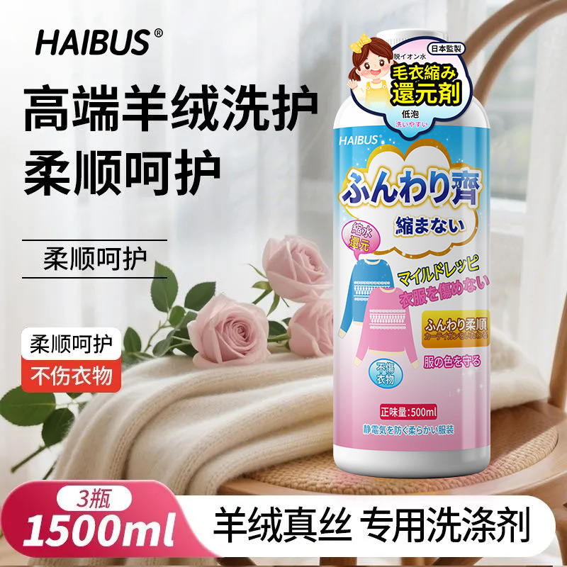 Sweater Shrink Reduction Recovery Agent Sweater Cashmere Wool Clothes Anti-Shrink Detergent Enlarged Fluffy Repair