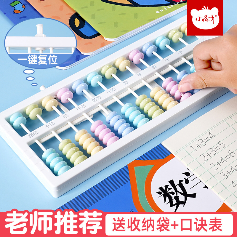 Счетчик для первоклассников, синхронизация с учебником для детского сада, 5 бусин, 7 бусин, 13 счетчиков