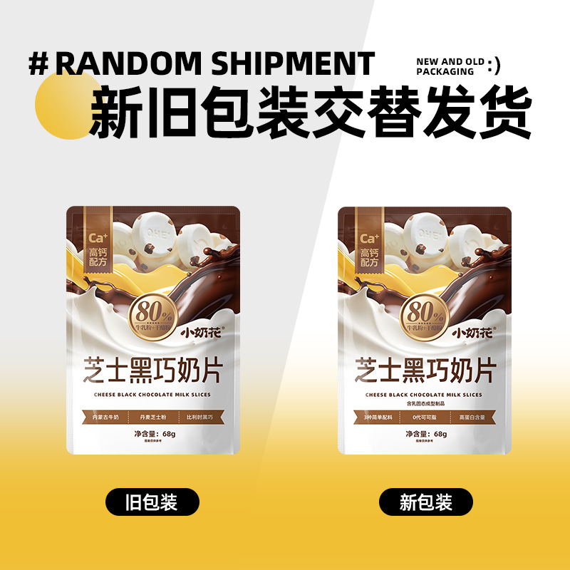 Qijia Little Milk Flower Cheese Dark Chocolate Milk Slices Wholesale Dry Snack 68g Supermarket Convenience Store Children's Snack Shop Cheese