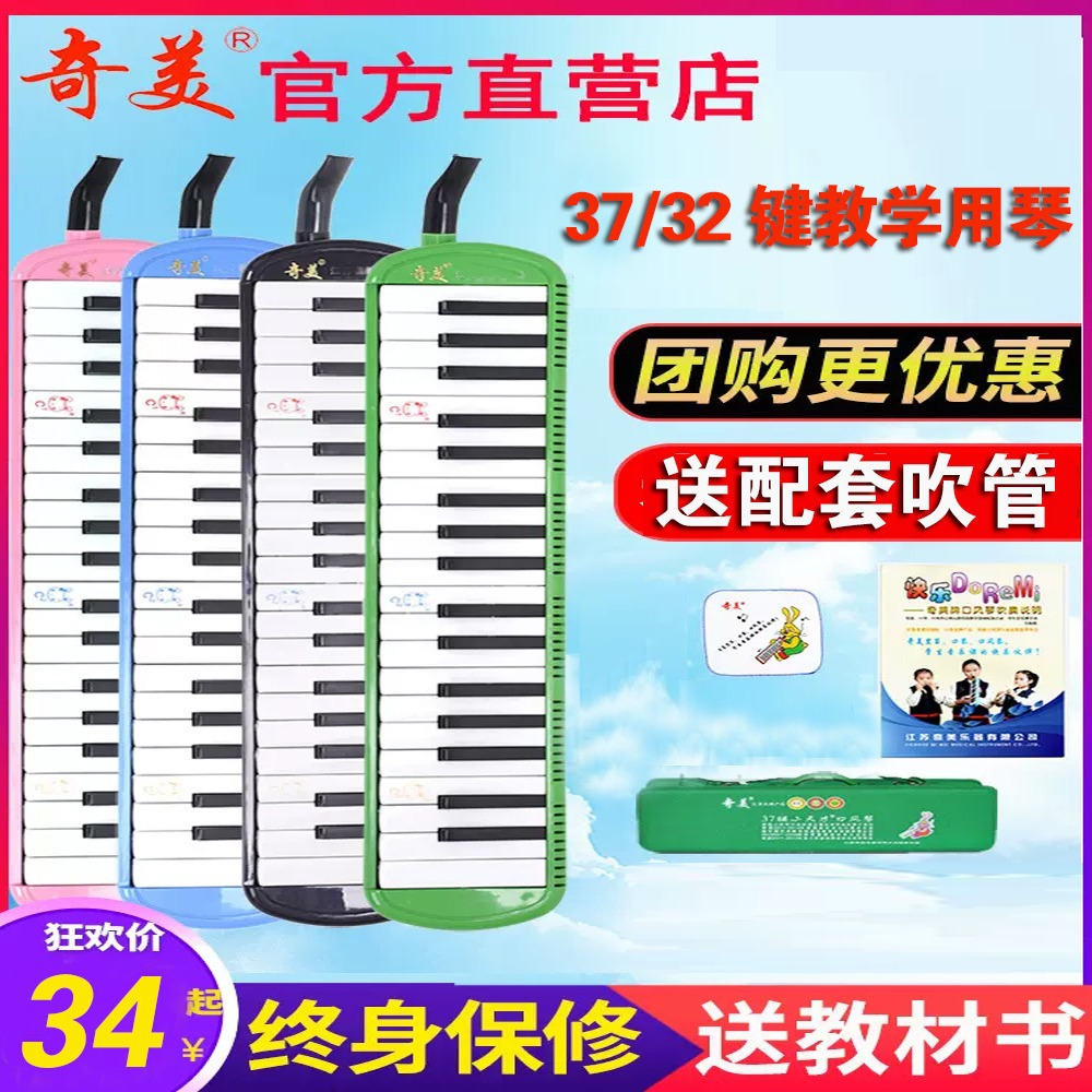 Qimei organ DHS37 key organ/32 key/genius/talented woman/family tree student organ