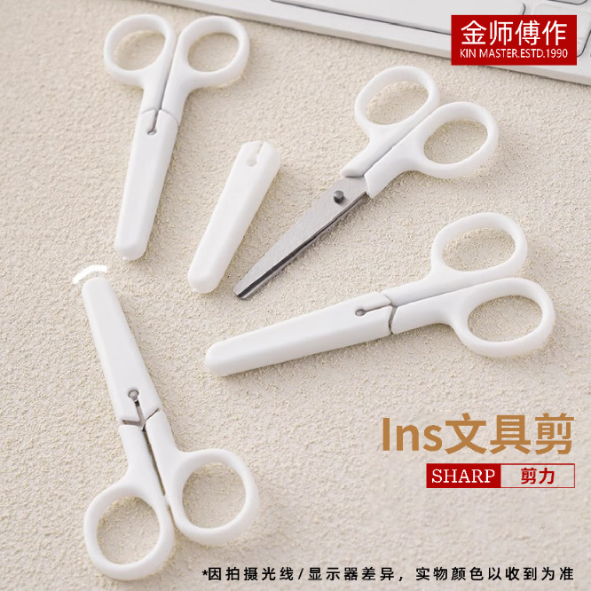 Ins Style White Kidsren's Scissors Stationery Kindergarten Handmade Paper-Cut Scissors Student Scissors Round Head with Lid Small Scissors