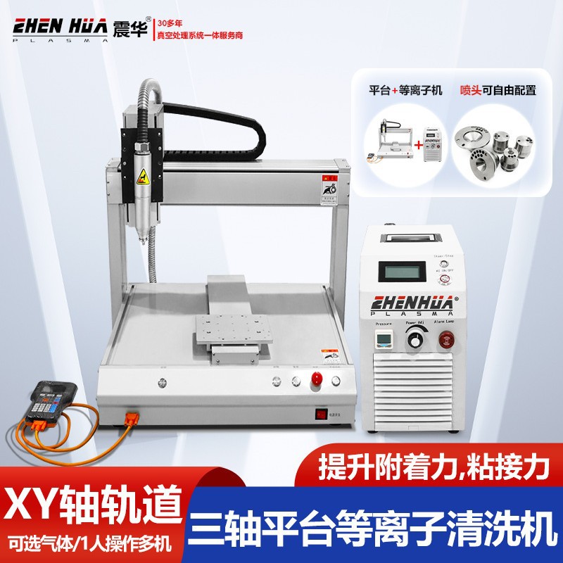 Поставляется напрямую от производителя, плазменная машина очистки с трехосевым управлением 5331, обработка поверхности при низкой температуре для улучшения адгезии