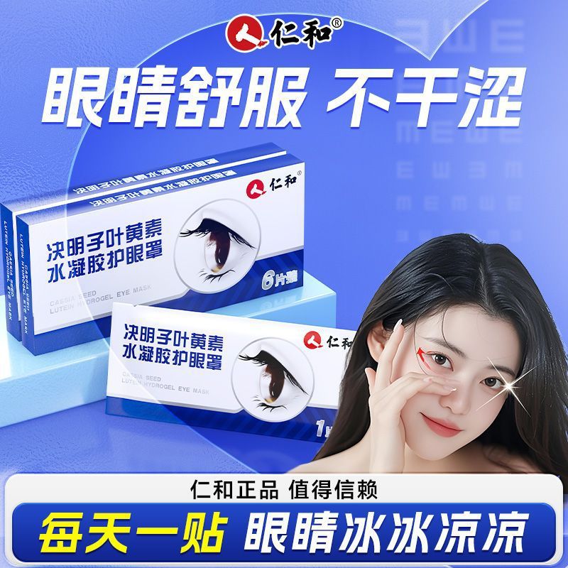 Гидрогелевые патчи для глаз с лютеином и семенами кассии для детей и подростков, официальные товары для всей семьи