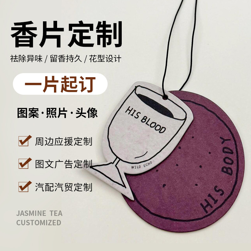 Ароматизатор для автомобиля с индивидуальным логотипом, командные подвески-парфюмы