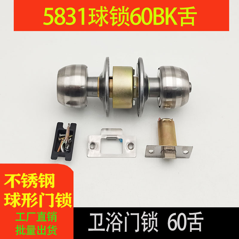 5831 steel double spherical door lock stainless steel old-fashioned universal toilet door lock ball factory direct sales lock