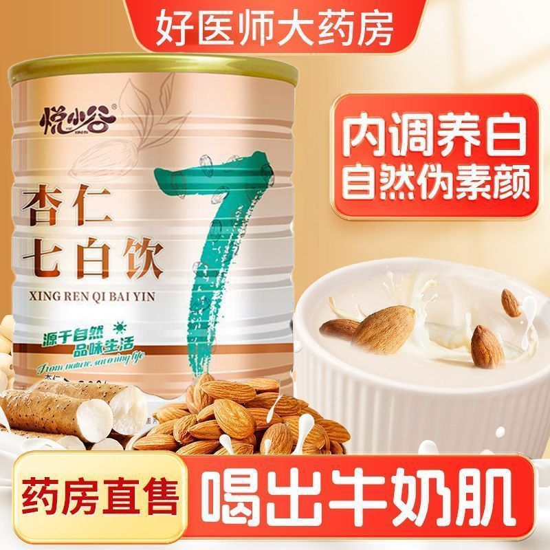 Factory Direct Sales of Almond Seven-White Drink Almond Powder Wholesale Supplier Same Model Supply Meal Replacement Satiating Ready-To-Eat Whitening