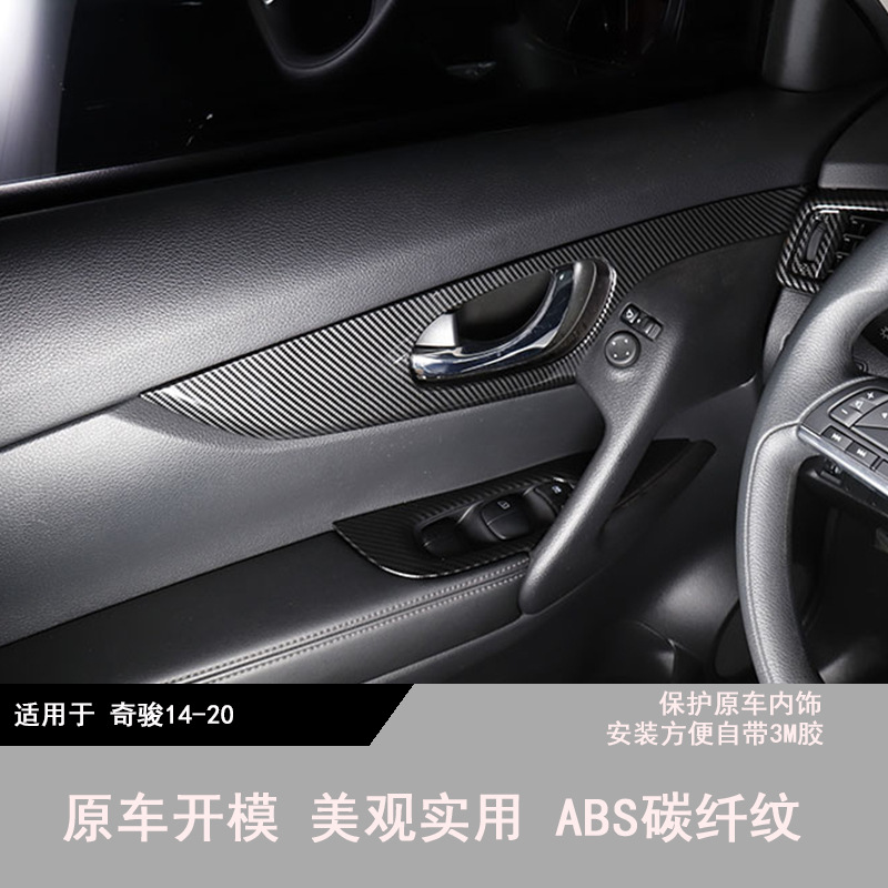 Suitable for 14-20 Models of X-Trail Interior Gear Shift Cup Panel Modification Carbon Fiber Pattern Accessories Interior Modification