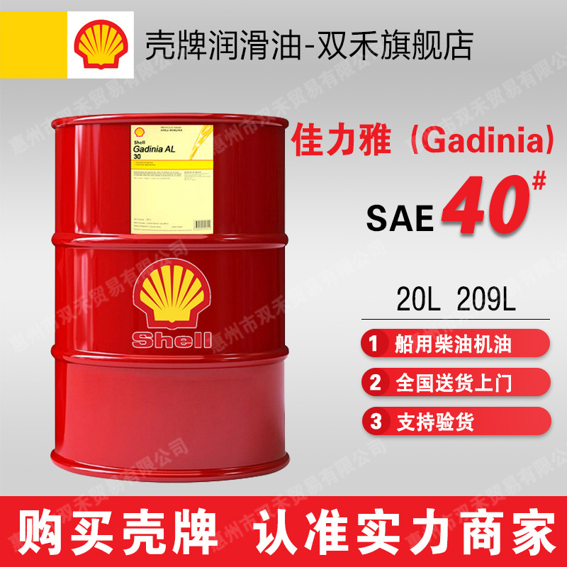 Масло Shell Gadinia 40 No. 30 для морских поршневых дизельных двигателей