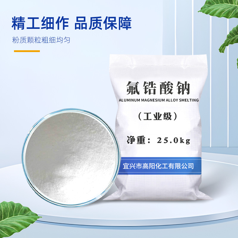 Industrial Grade Sodium Fluorozirconate Aluminum Magnesium Alloy Smelting Catalyst Stabilizer Factory Direct Sales Quality Assurance