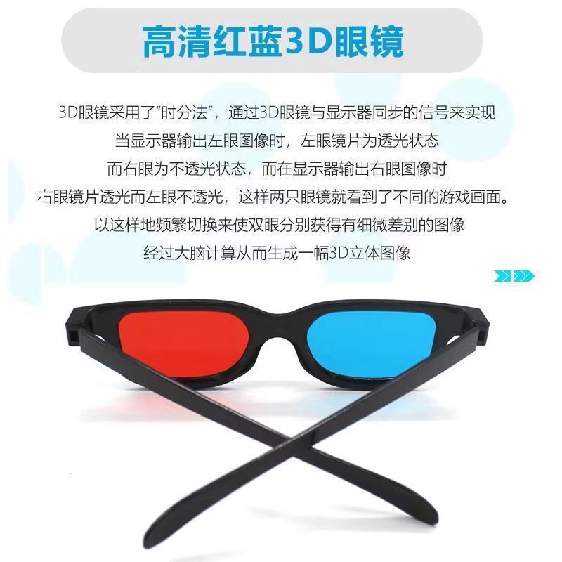 Red and blue 3D glasses for watching movies polarization IMAX giant screen non-flash myopia naked eye 3D metal clip polarization