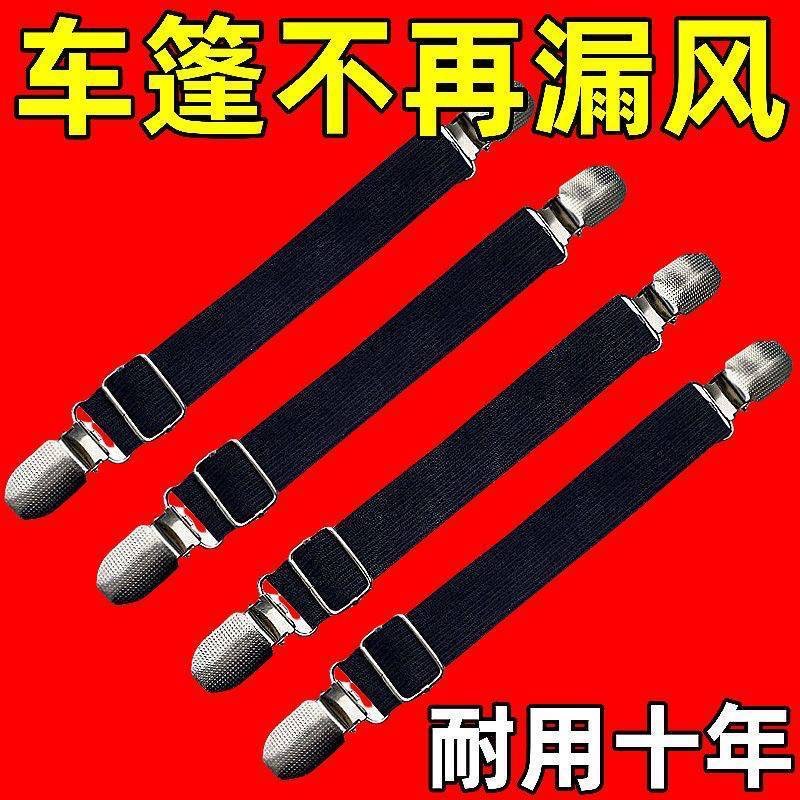 Электрический трехколесный автобус тентовый навес удерживатель фиксированный дождевой занавес бандажный зажим противоскользящий эластичный ремень