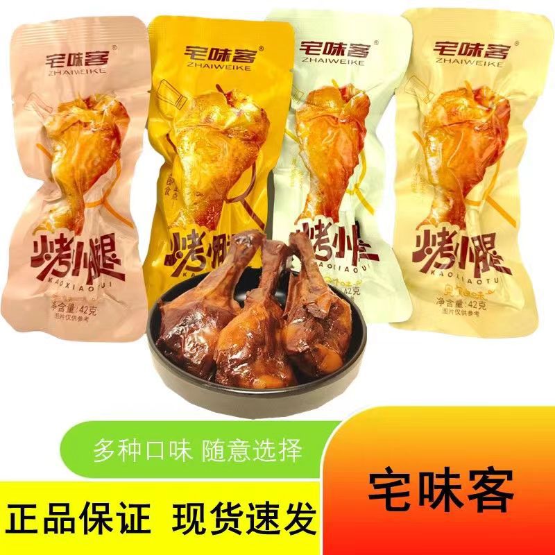 Zhaoweike жареная нога ягненка тушеная нога ягненка открытая упаковка готовая к употреблению острая утка крыло сладко-кислые утка закуски