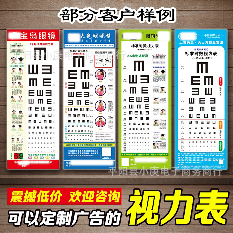 Customized Eye Chart Advertising Eye Chart Printing Logo Store Name Pvc Height Sticker Cartoon Paper Leaflet Customization
