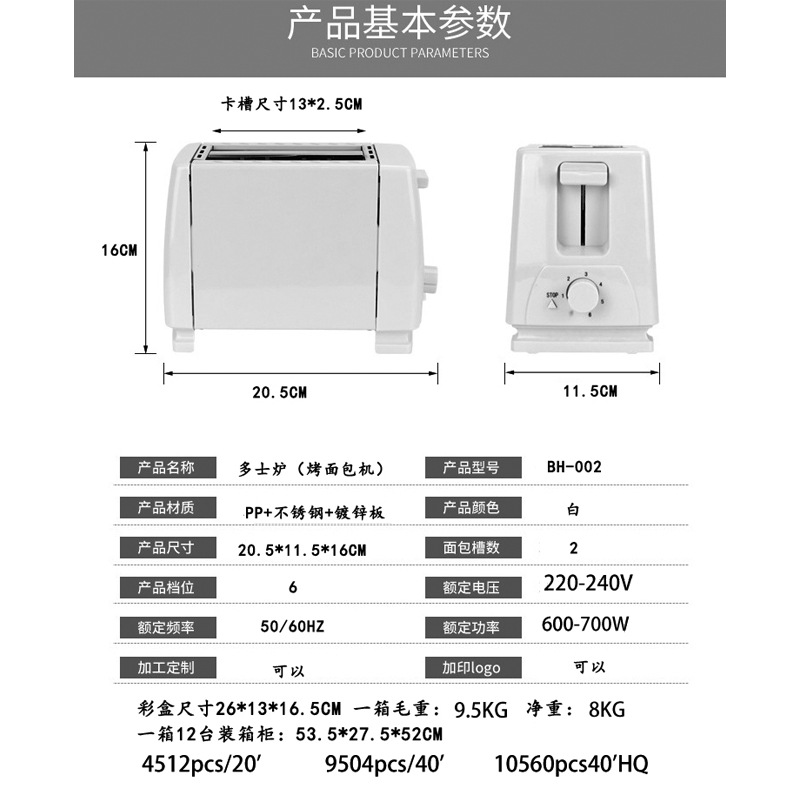 BH-002 Automatic Toaster Household Toaster Breakfast Toaster Driver Trim Maker Gift