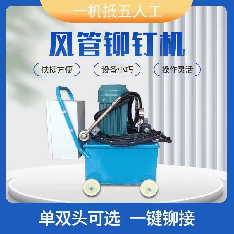 New Electric Hydraulic Riveting Machine Channel Fully Automatic Riveting Machine Angle Iron Flange Single Head Riveting Machine Double Head Air Duct