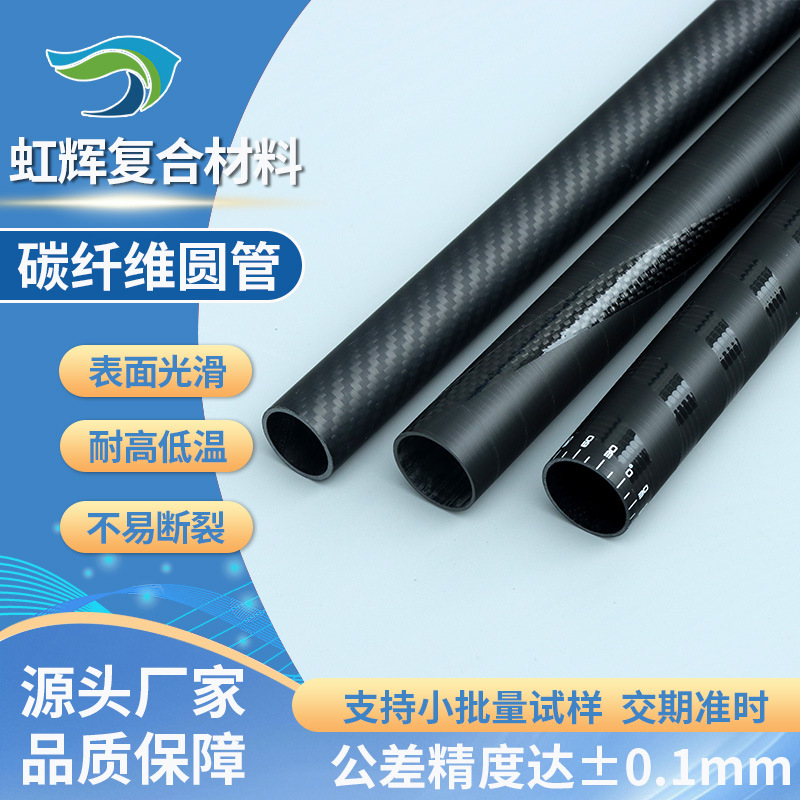 Carbon Tube Round Tube Carbon Fiber Processing Special-Shaped Tube Carbon Fiber Round Tube High Strength Wear-Resistant Carbon Fiber Round Tube