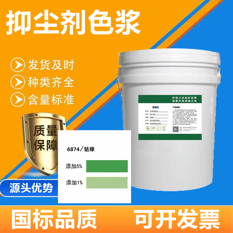 В наличии поставка подавителя пыли зеленого цвета паста Подавитель пыли специальные строительные материалы паста подавителя пыли