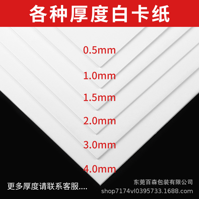 White Cardboard Custom Wholesale 250g Whiteboard Paper Double-Sided White Hard Cardboard Printing Packaging White Card Clothing Cardboard