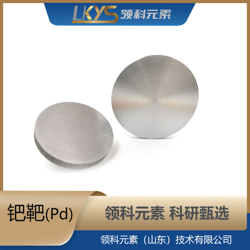 Pd Lingke Element High Purity Palladium Target Multi-Specification Palladium Target 99.99% Pure Palladium Target Scientific Research Special Palladium Target