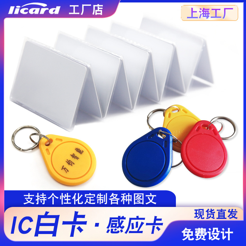In Stock No. 3 IC key chain card access control IC white card key chain card IC key chain card elevator card M1 lettering