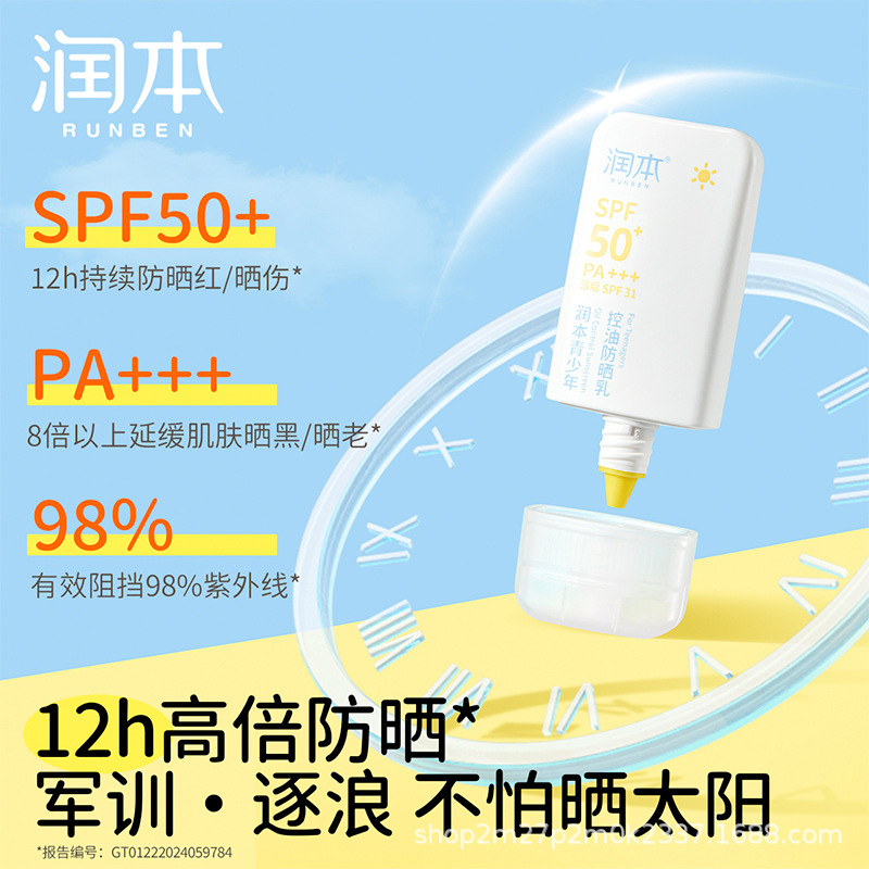 RunBen Youth Oil Control Sunscreen for Children and Babies UV Protection for Students Military Training Waterproof Sweat Sunscreen