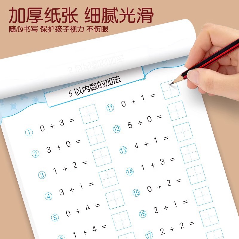 The full horizontal Tian Zi Ge oral calculation problem card practices every day for young and primary schools to connect preschool mathematics within 10 subtraction exercise books