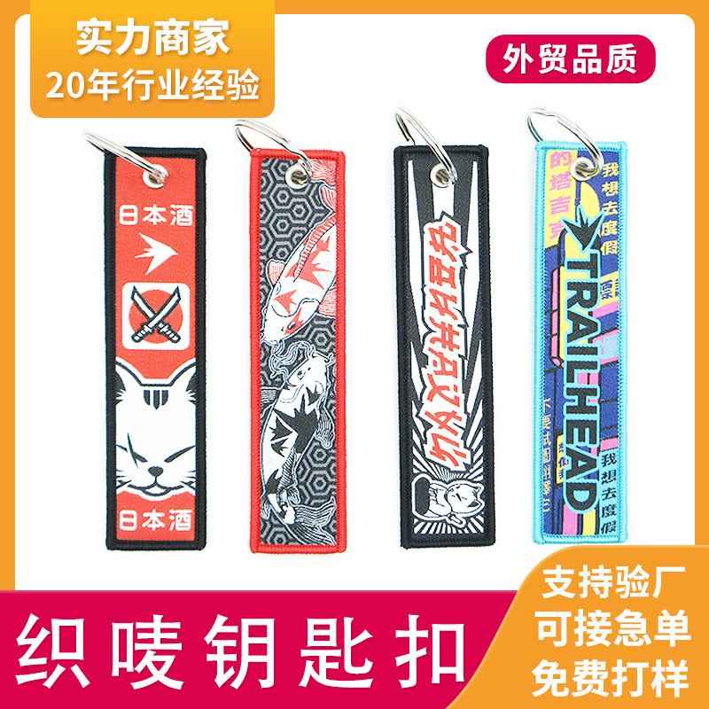 Двусторонний вышитый логотип для багажа Тканевая этикетка Брелок Кросс-бордерная бирка для багажа Авиаподарок Тканевая этикетка Брелок индивидуальная настройка