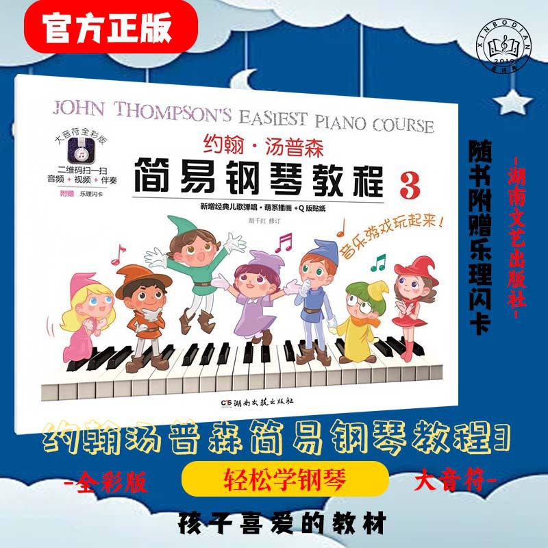 Легкий учебник по фортепиано Джона Томпсона 3 Базовый учебник для детей