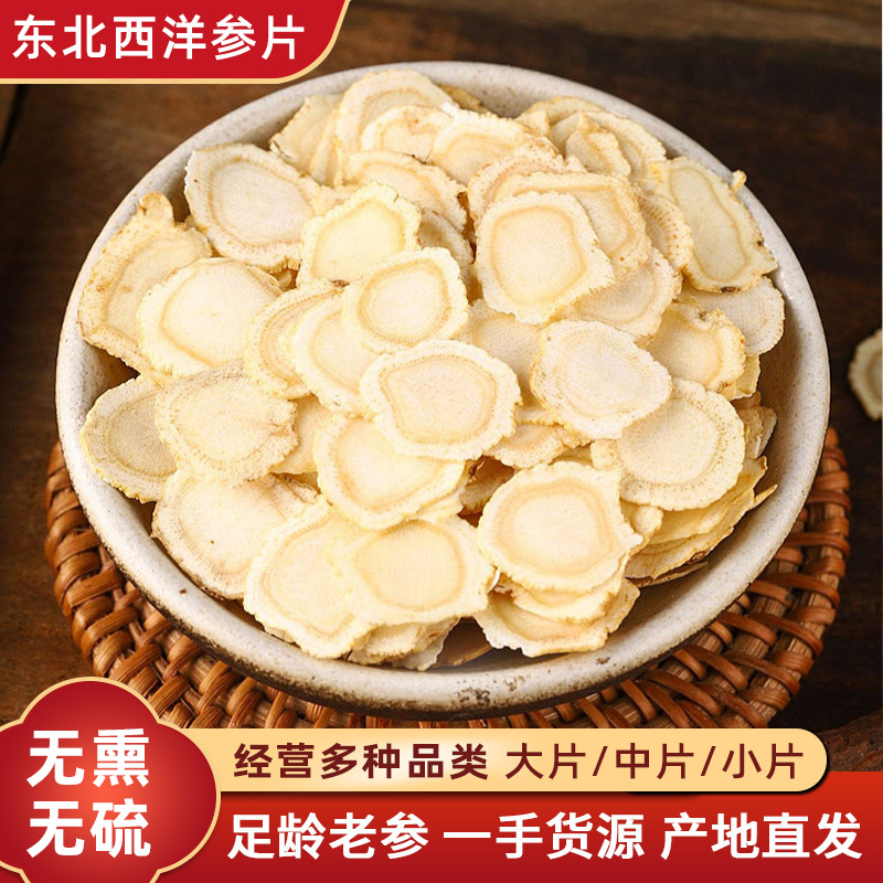 Специальность Северо-востока Чанбайшань: Сlices американского женьшеня, мягкие веточки для настойки на вине, старые слайсы женьшеня для чая, супа и в качестве отличного подарка