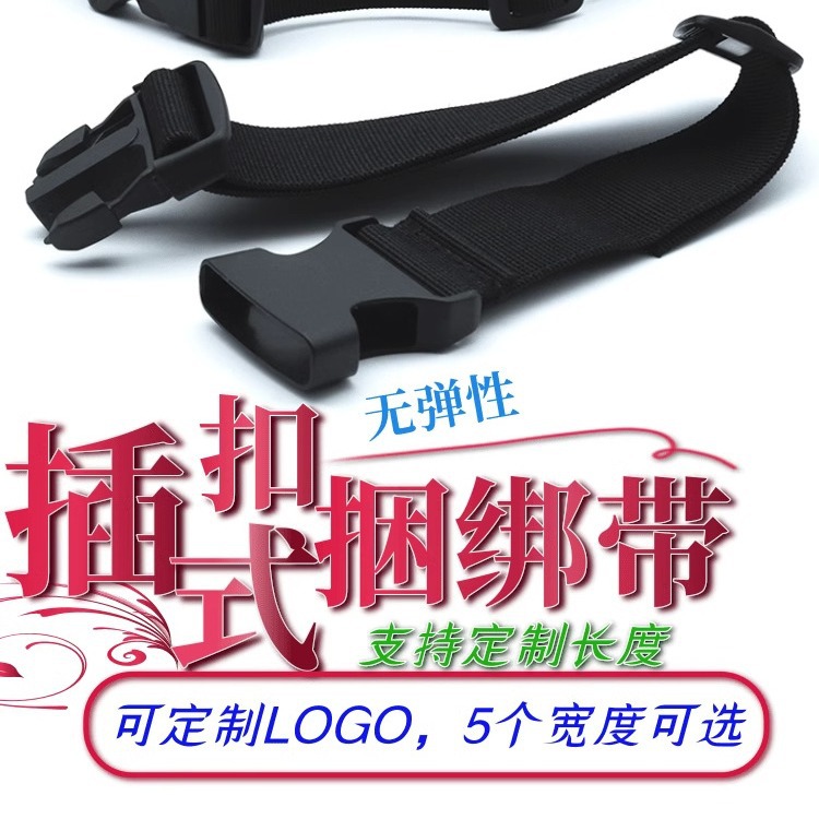 Non-elastic buckle strap adjustable and fixed multifunctional plastic buckle webbing strap storage tightening strap