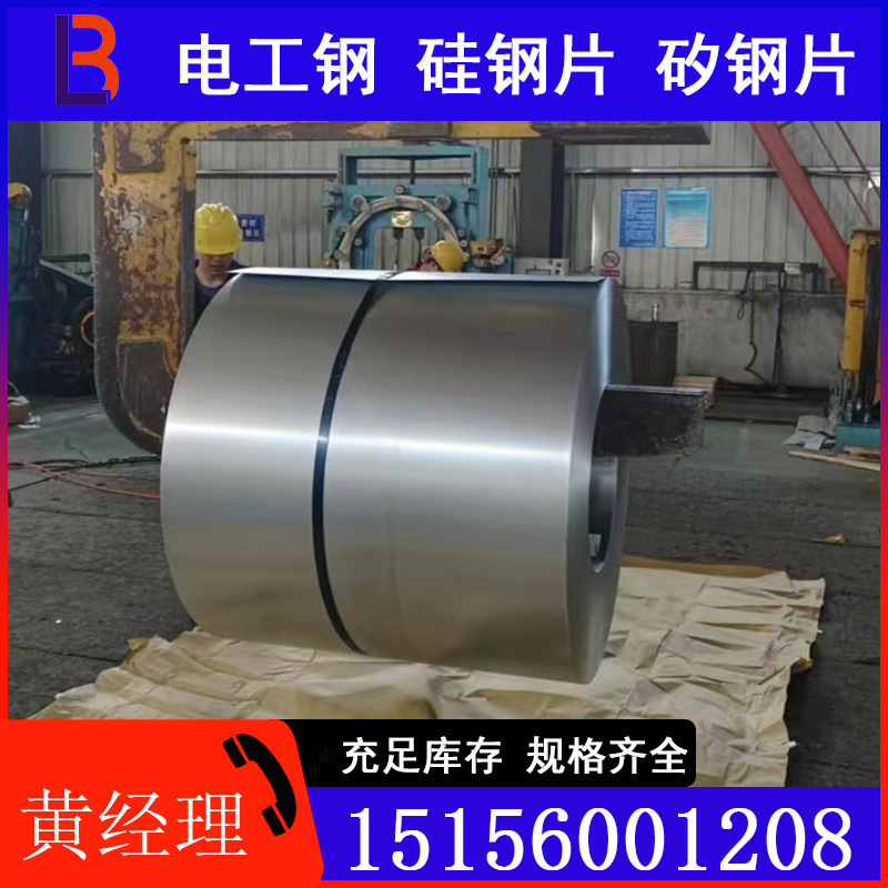 Baosteel B50A600, холоднокатаная неориентированная стальная рулон, листы из кремнистой стали, электрическая сталь, полные спецификации, возможна обработка