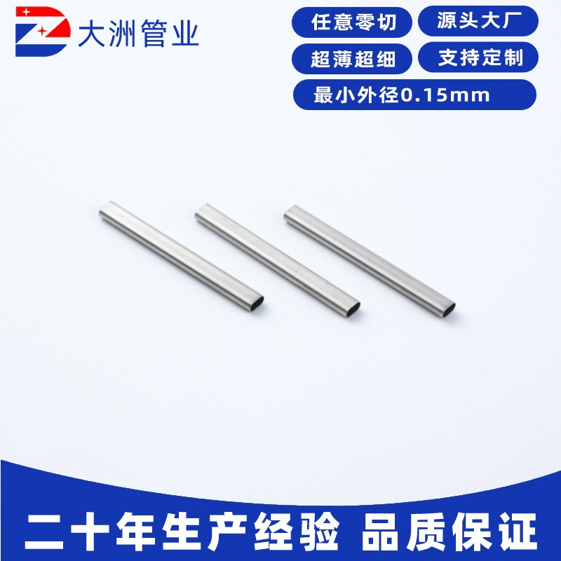 Stainless Steel Shaped Tube Flat Tube Oval Tube Precision Capillary Tube Hollow 304316 Ultra-Thin Ultra-Fine Laser Cutting Hole