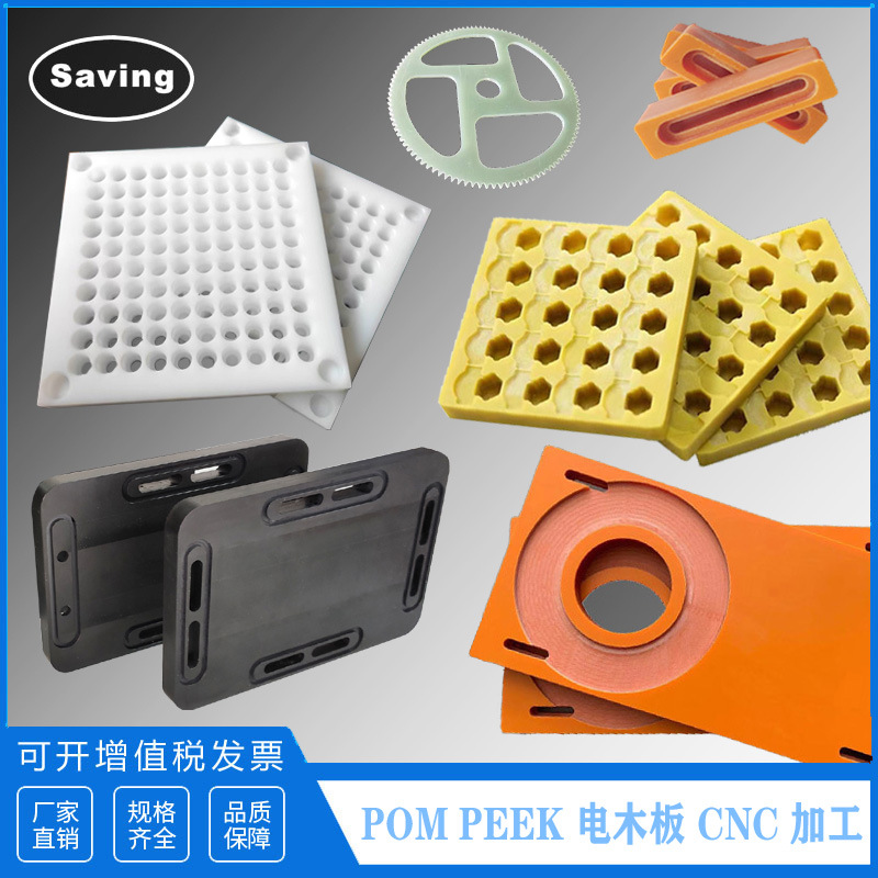Кастомизированная обработка бакелитовой плиты, устойчивая к высоким температурам, плита POM, эпоксидная плита, гравировка ABS, антистатическая PE, PP, PEEK