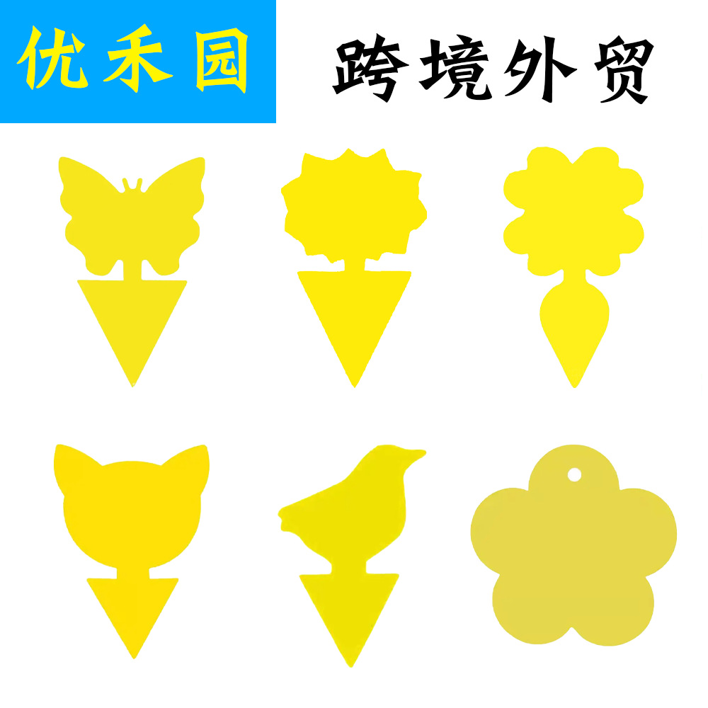 Cross-Border Foreign Trade Amazon Sticky Insect Trap Board Flower Yellow Board Flower-Shaped Insect Trap Insect Trap Board Garden Essentials