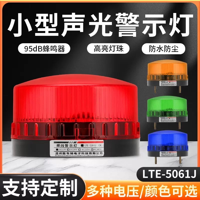 Малый звуковой и световой сигнализатор Led Strobe Alarm Indicator Lte-5061J водонепроницаемый, пылезащищенный, взрывозащищенный