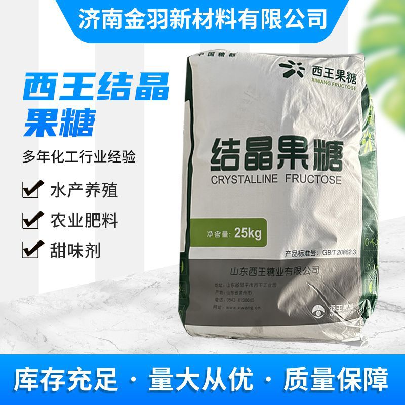 Пищевая кристаллизованная фруктоза, подсластитель для напитков и выпечки, оптовая продажа