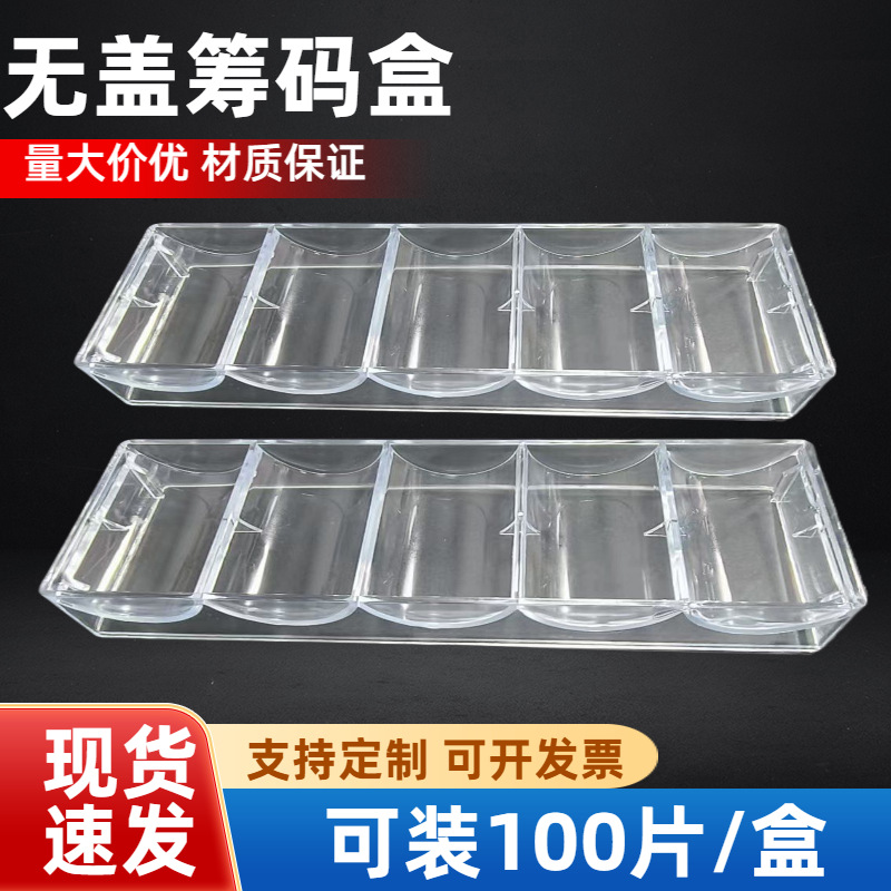 Прозрачная коробка для фишек без крышки, вмещает 100 фишек, круглая подставка для фишек