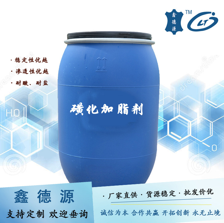 Сульфонификационная смазка для кожи, вспомогательное средство, сульфонированное масло, водная эмульсия, завод Циндао, экологически чистая эмульгация