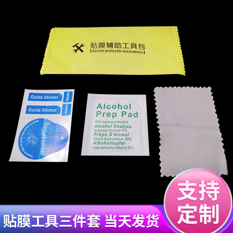 Вспомогательный комплект пленки для мобильного телефона спиртовой пакет наклейка для удаления пыли закаленная пленка набор для очистки источник фабрики оптовая продажа