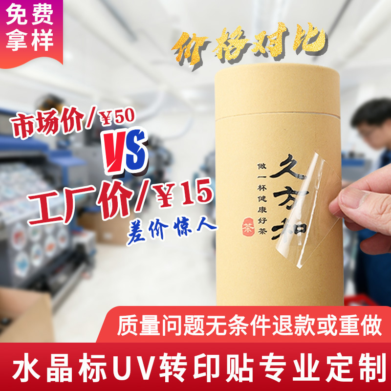 Кристаллическая наклейка логотипа УФ-перенос водонепроницаемая прозрачная наклейка