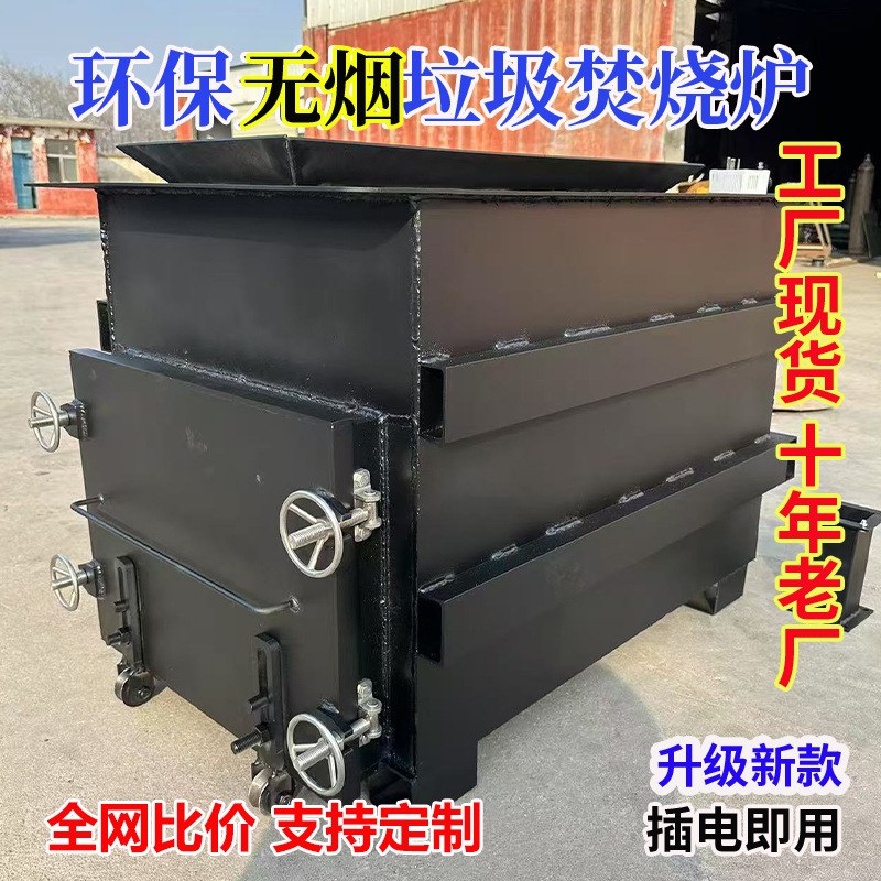 Garbage Incinerator Smoke-Free Factory Direct Delivery Plastic Rubber Foam Wire Large Industrial Smoke-Free Incinerator