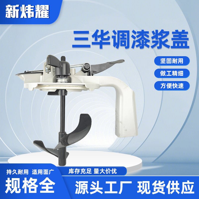 Крышка для краски 1L/4L Sanhua крышка для смешивания автомобильной краски герметичная крышка инструмент для смешивания краски в наличии