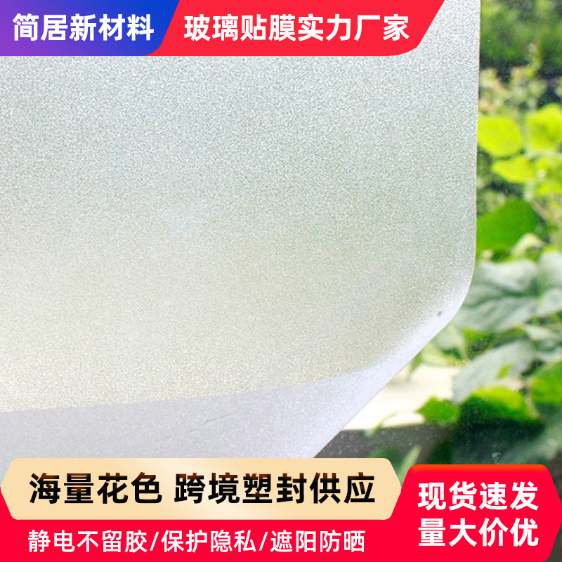 Оптовые электростатические матовые стеклянные наклейки для ванной, защитная пленка от подглядывания, солнцезащитная пленка, теплоизоляция