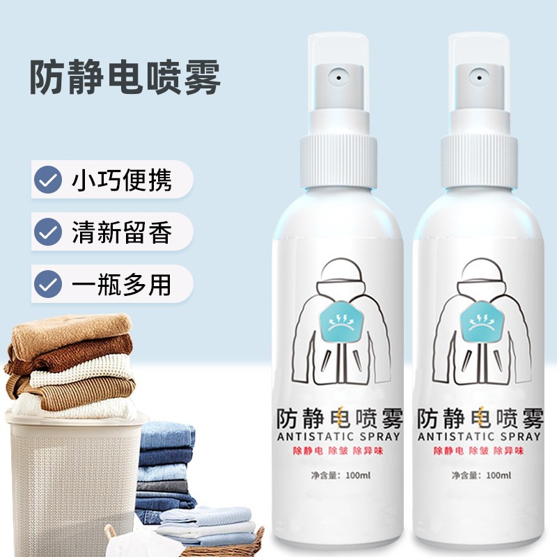 Антистатический спрей для одежды и волос, антистатический смягчитель, противоморщинистая одежда, свитер, юбка, антистатический артефакт