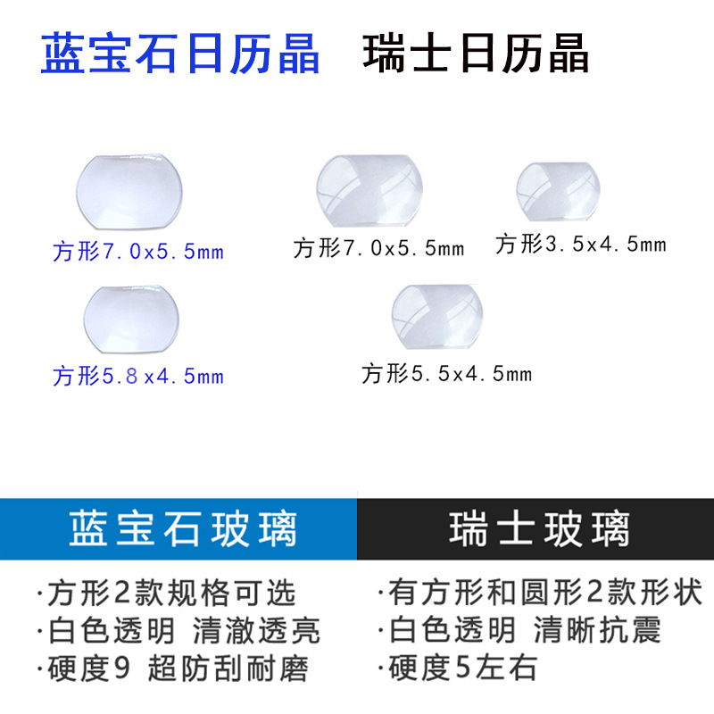 Sapphire Mineral Glass Calendar Window Grain Convex Lens Small Window Calendar Magnifier Watch Glass