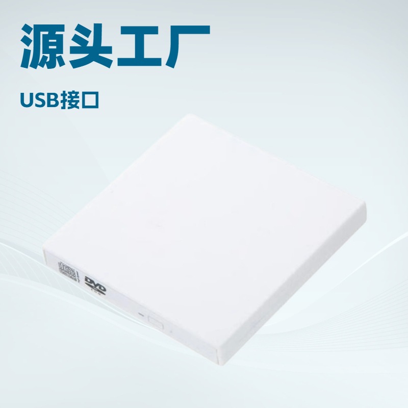 Внешний USB мобильный DVD-плеер CD-привод популярная модель с оригинальным механизмом