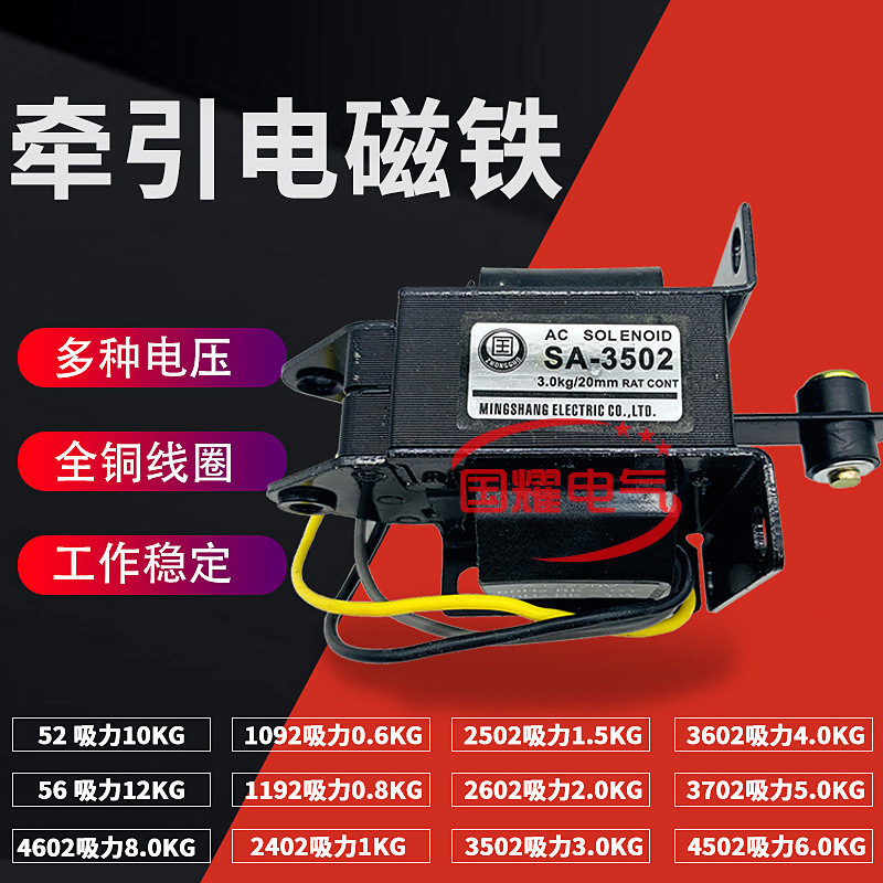 Sa-2402/2502/2602/3502/3602/3702/4502/4602 Push-Pull Ac Traction Electromagnet